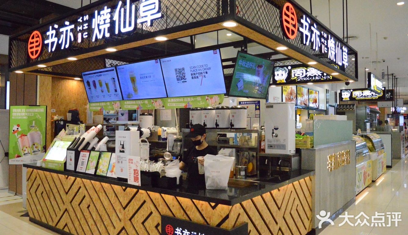 苏州探店｜最近书亦烧仙草上新啦！