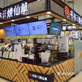 苏州探店｜最近书亦烧仙草上新啦！