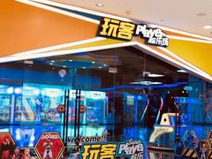 -玩客超乐场(和瑞欢乐城常德店)