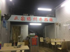 -正宗梧州牛肠酸