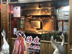-丰收碗·陈皮果木烧鹅·23年老字号