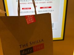 -新罗免税店