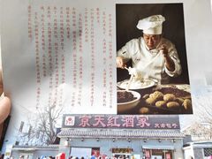 -京天红酒家(虎坊路店)