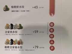 -船歌·鱼水饺青岛菜(合肥路永旺店)