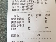 账单-腔调面(斜土路店)