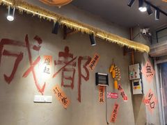 -牛·无名冒菜(春熙路直营店)