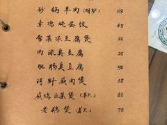 菜单-广迎居老正兴菜馆