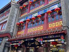 -北京前门大栅栏