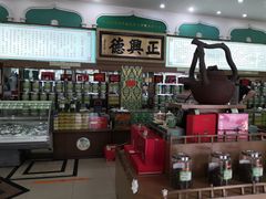 -正兴德(牛街店)