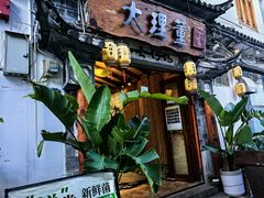 -大理董·董家小厨野生菌火锅(古城旗舰店)