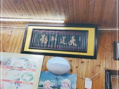 -南花桥羊肉馆老字号(乌镇店)