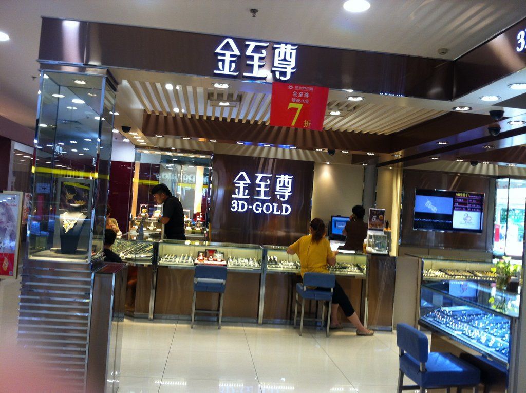 金至尊(新世界百货店)