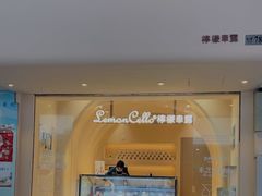 -柠檬车露(卖草地店)