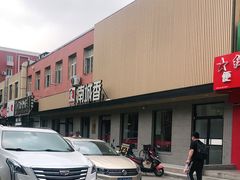 -南城香·饭香串香馄饨香(赵公口店)