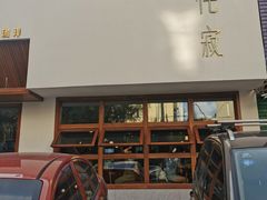 -侘寂甜品(自取店)