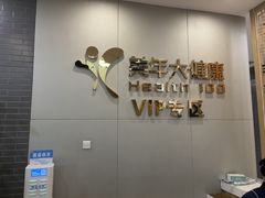 -美年大健康体检中心(牡丹园分院)