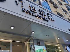 -打包幸福(安发店)
