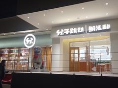 -分子跳动鲜活面包(五一大道店)