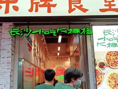 门面-东排食堂长沙小吃大排档(五一广场店)