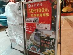 -羊家胡同·龙虾烧烤火锅(龙汇路店)