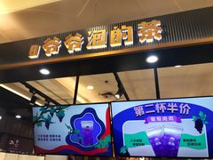 门面-爷爷不泡茶NOYEYENOTEA(武汉佰港城创始店)