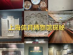 -上海体育博物馆