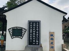 -枫桥夜泊