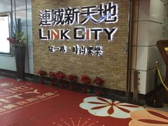 -连城·新天地(福华一路店)