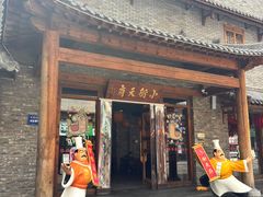 -小街天府