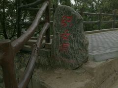-牛郎织女景区