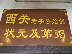 门面-伍湛记 · 广州老字号(龙津中路店)