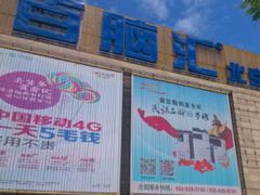 -Apple手机电脑(百脑汇店)