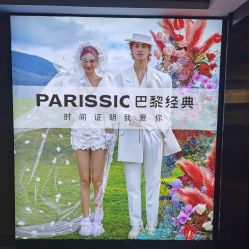 点击看大图 -巴黎经典婚纱摄影PARISSIC