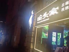 -船长酒吧 The Captain