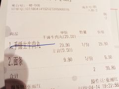 账单-牛事制造局牛肉火锅(莲岳路店)