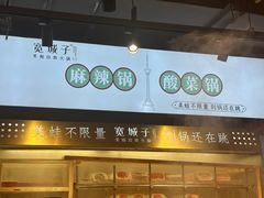 -宽城子美蛙毛肚自助火锅(建邺万达步行街店)