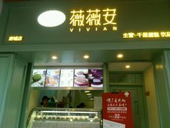 -薇薇安千层蛋糕(府城店)