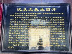 -沈从文故居