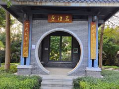 -清湖文化公园