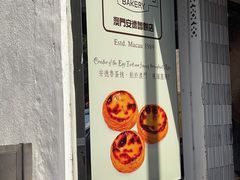 -安德鲁饼店(总店)