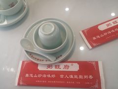 -粥旺府(月环里店)