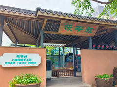 -筱爷叔·上海传统手工菜(新桥店)