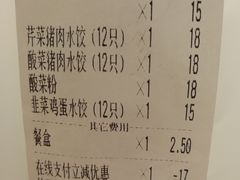 账单-东北饭店·饺饺者( 学府壹号店)