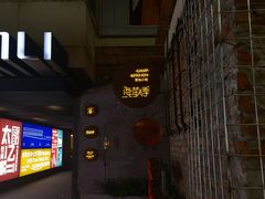 -鹿萤季·营地小馆(皇后公园店)