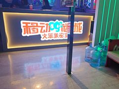 -移动谜城·大笨象密室逃脱(五棵松店)