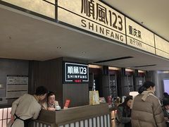 -顺风123(观音桥大融城店)