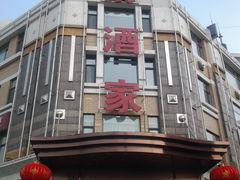门面-奕景海鲜(星海广场店)