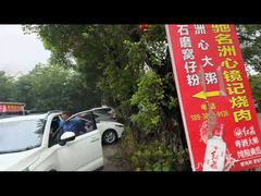 -洲心街道青联村镜记烧肉