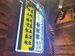 -有奴思烤肉·清真(正宁路店)