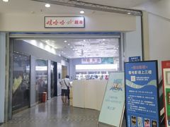 -娃哈哈(庆春路店)